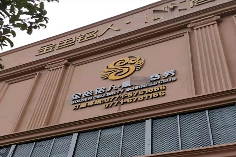 北京金色铭人KTV消费价格点评